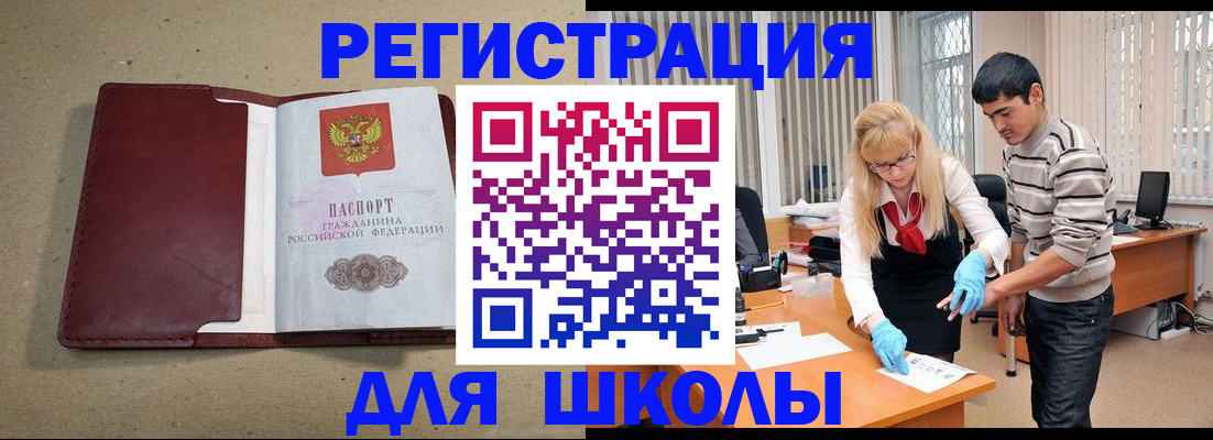 прописка для школы в Холмске
